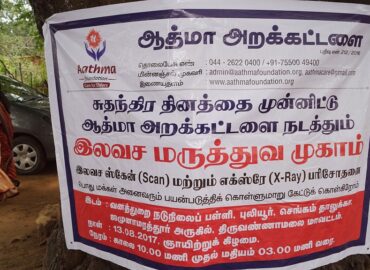 Free Medical Camp at Jamunamarathur, Tiruvannamalai  District
